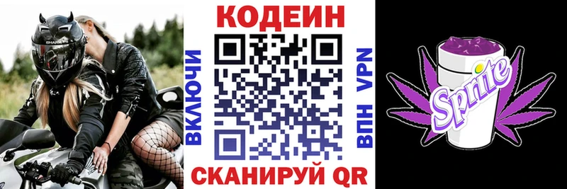 даркнет сайт Пятигорск Кодеин Purple Drank